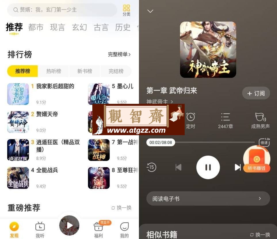 得间畅听v1.4.9 纯净版-观智斋电商课程站