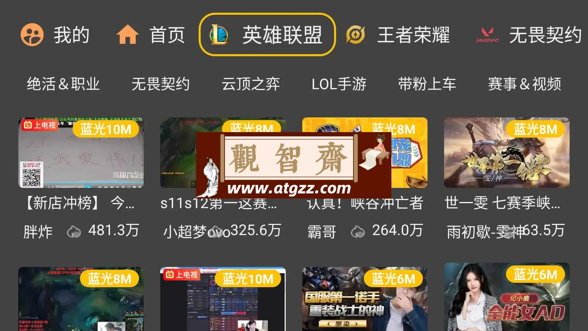 虎牙 v2.0.2 虎牙直播第三方 TV 版 一起看直播弹幕