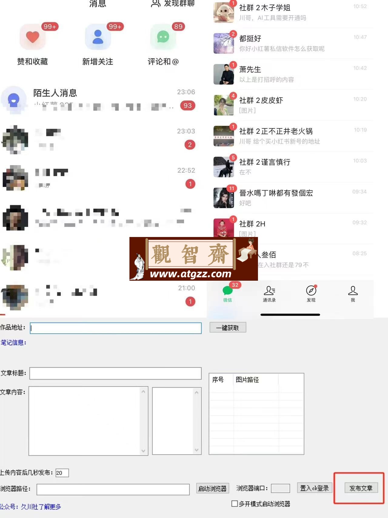 小红薯克隆自热DF软件（可多开）-观智斋电商课程站