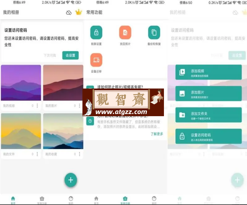 私密相册V2.0 解锁专业版-观智斋电商课程站