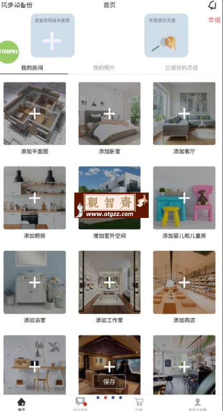 室内设计v1.0 3D效果图设计 Room Planner-观智斋电商课程站