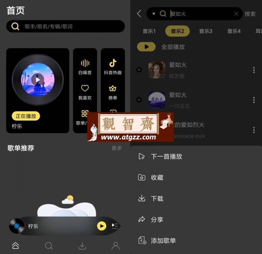 柠乐v1.3.3 纯净版 免费畅听全网音乐-观智斋电商课程站