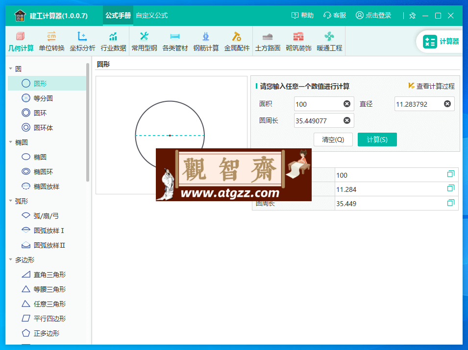 建工计算器v1.0.0.7-观智斋电商课程站