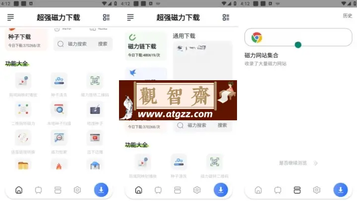 超强磁力下载 v1.1.3 会员解锁版 手机磁力下载神器，解析速度非常快-观智斋电商课程站