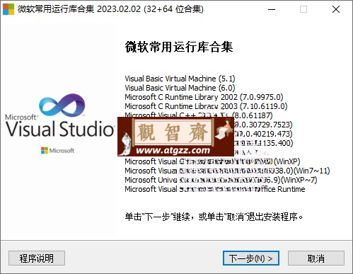 微软常用运行库2024.04.11-观智斋电商课程站