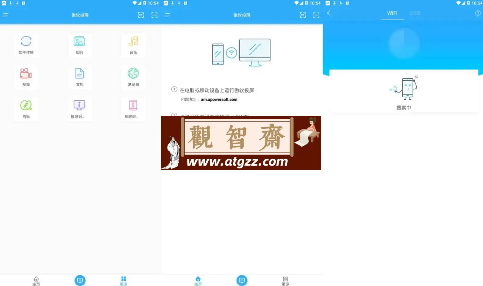 傲软投屏v1.8.7.2 去广告解锁会员版 专业的视频投屏-观智斋电商课程站