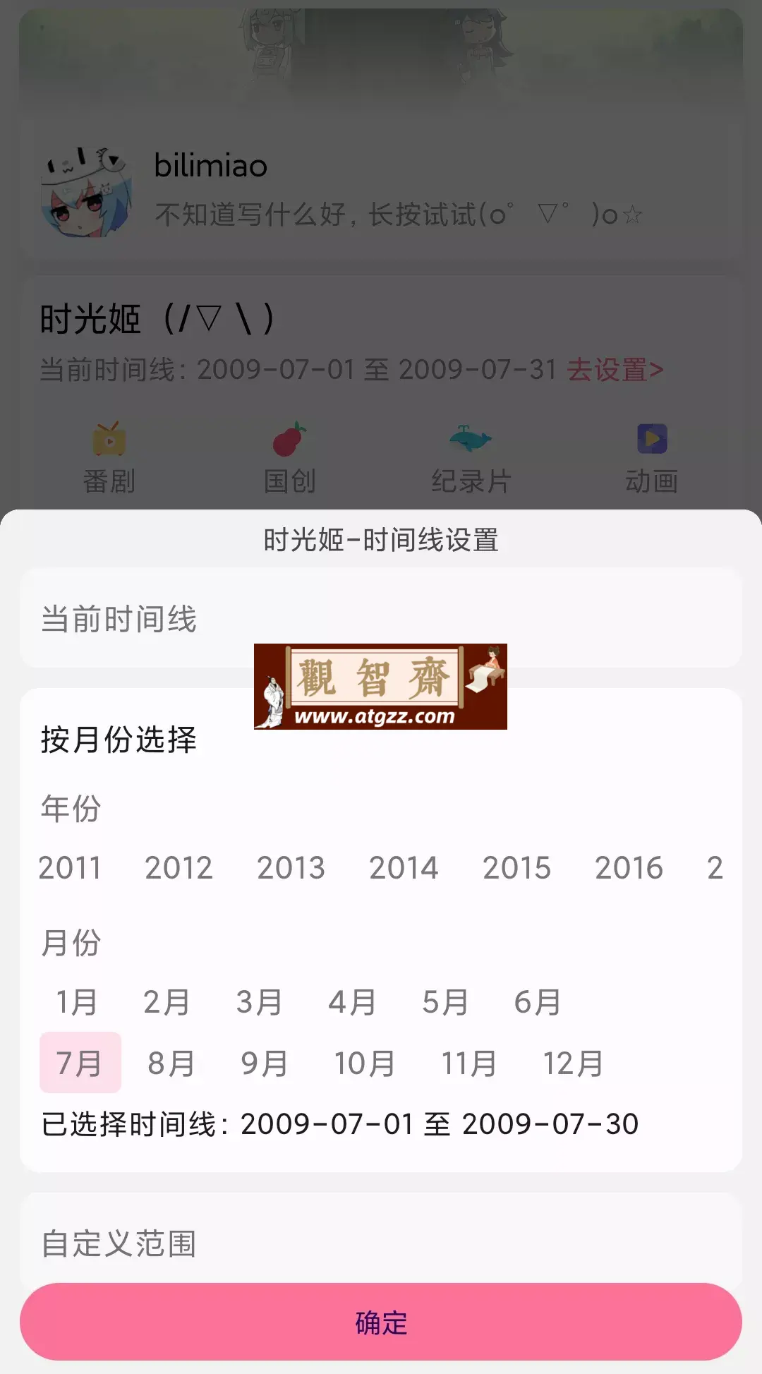 bilimiao 哔哩喵 v2.3.3 第三方哔哩哔哩 bilimiao 哔哩喵 v2.3.3 第三方哔哩哔哩