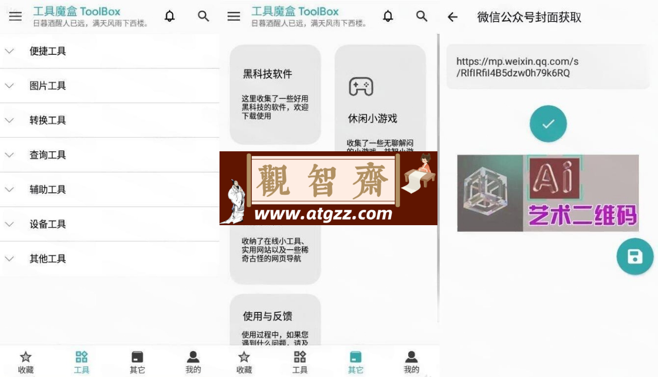 工具魔盒v2.4.2 多功能实用工具箱-观智斋电商课程站