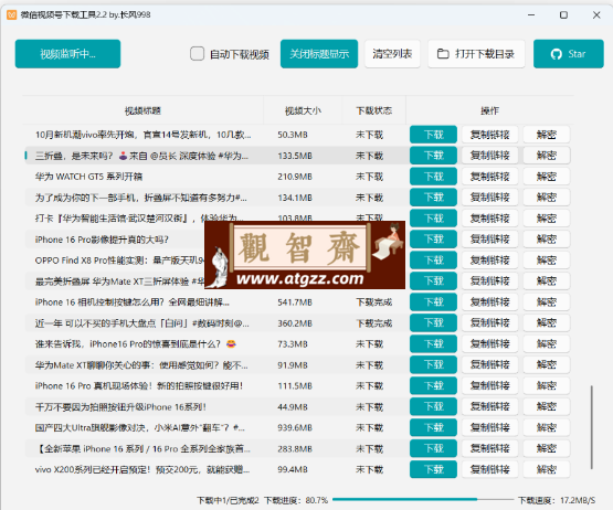 微信视频号下载工具v2.2-观智斋电商课程站