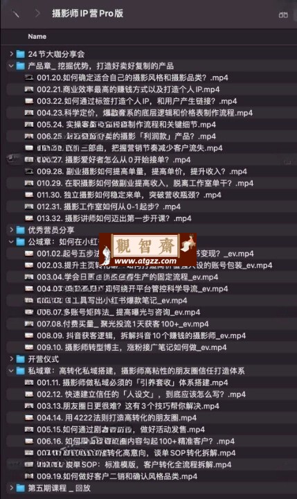 蔡汶川摄影师IP营Pro版-观智斋电商课程站