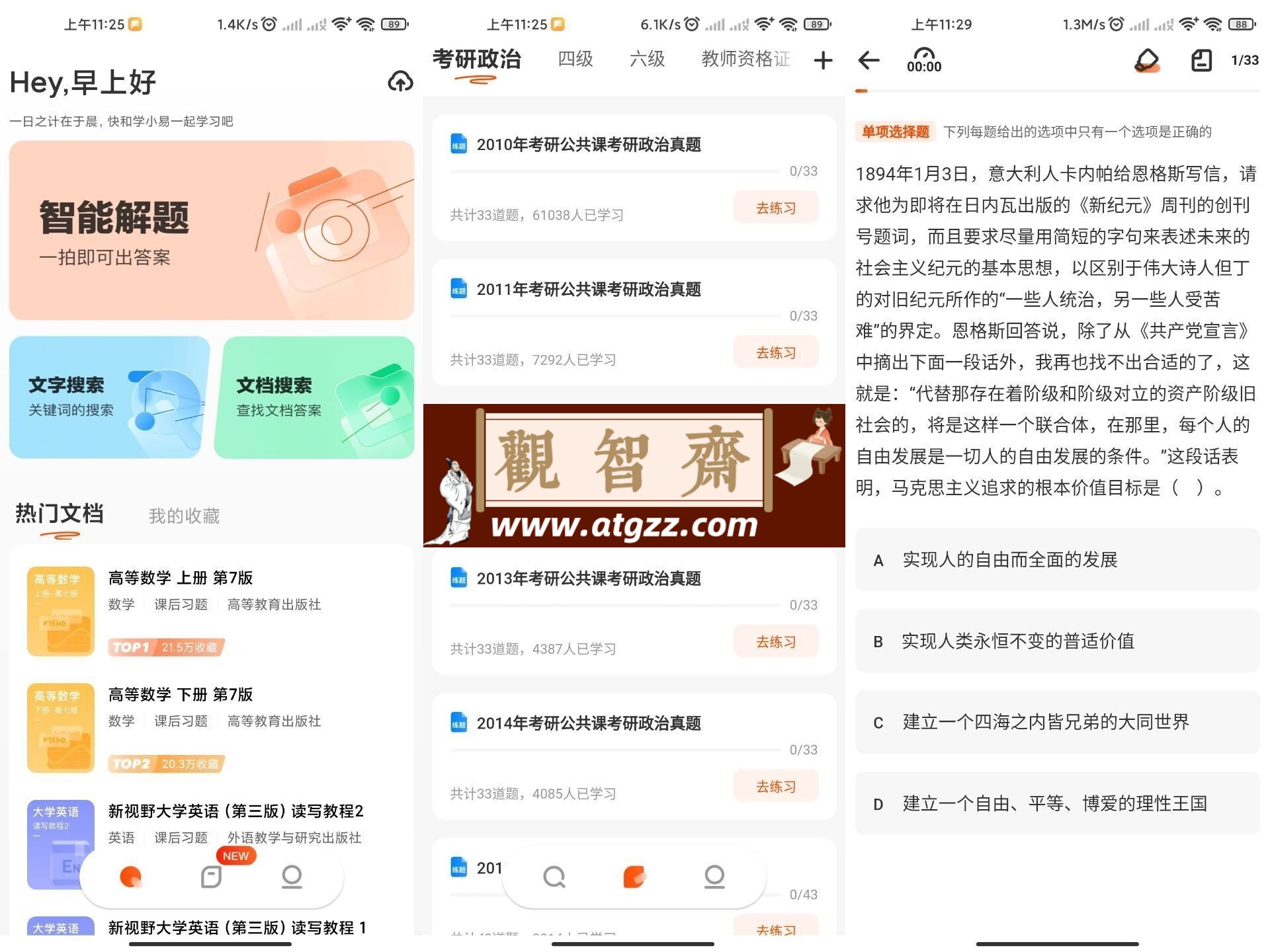 学小易v1.7.0 绿化版 学生们万全的做题素材-观智斋电商课程站