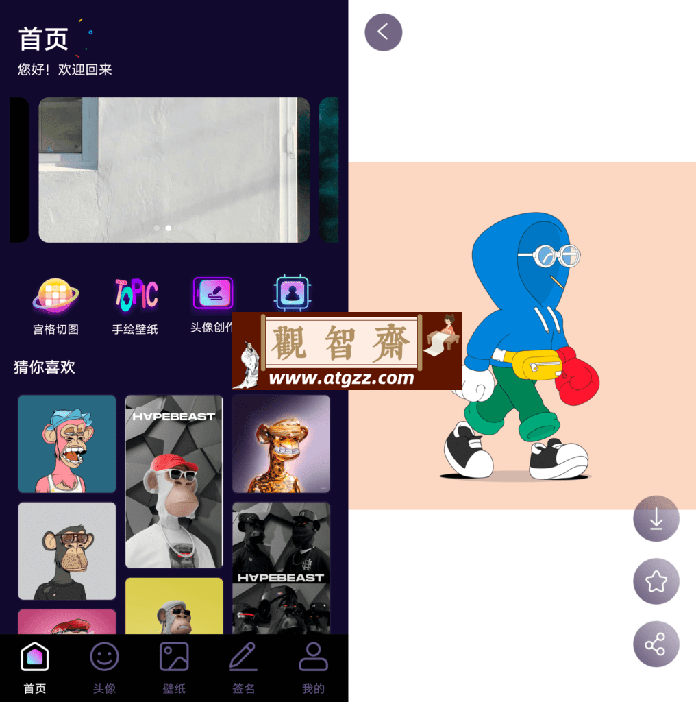 潮流头像社v1.1-观智斋电商课程站