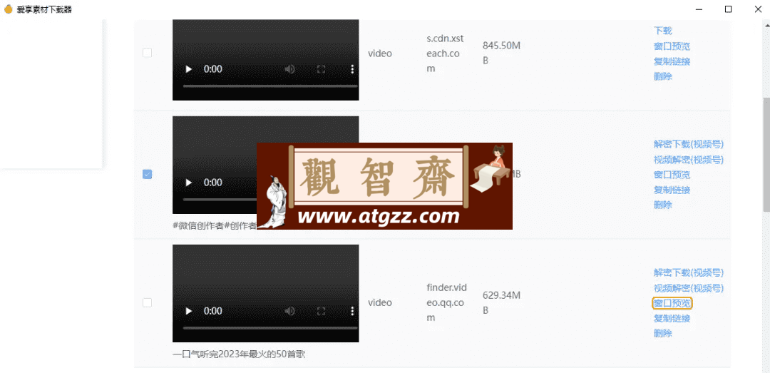 爱享素材下载器 v2.0.0