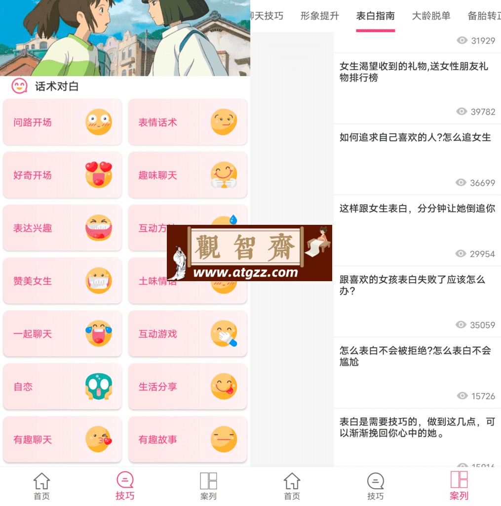 话术助手v1.5.5-观智斋电商课程站