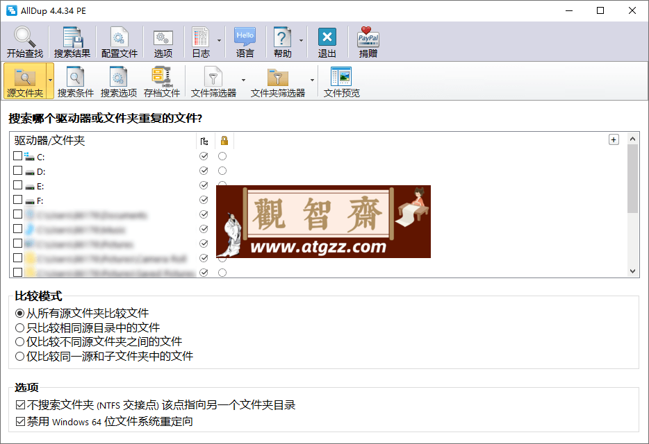 AllDup v4.5.60 重复文件查找软件-观智斋电商课程站