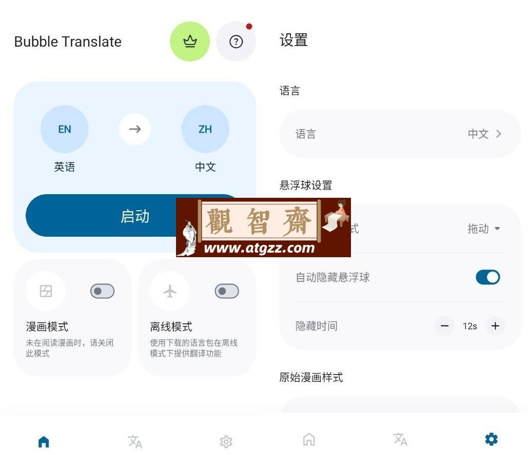 Bubble Translate 气泡屏翻译v4.2.9订阅版-观智斋电商课程站