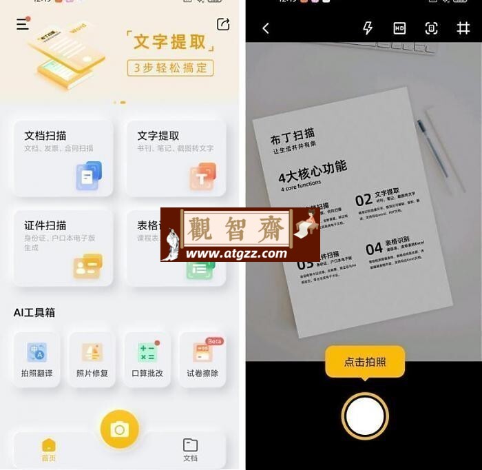 布丁扫描 v3.3.3.3 绿色版-观智斋电商课程站