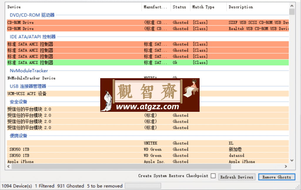 Ghostbuster 驱动清理工具v1.0.10-观智斋电商课程站