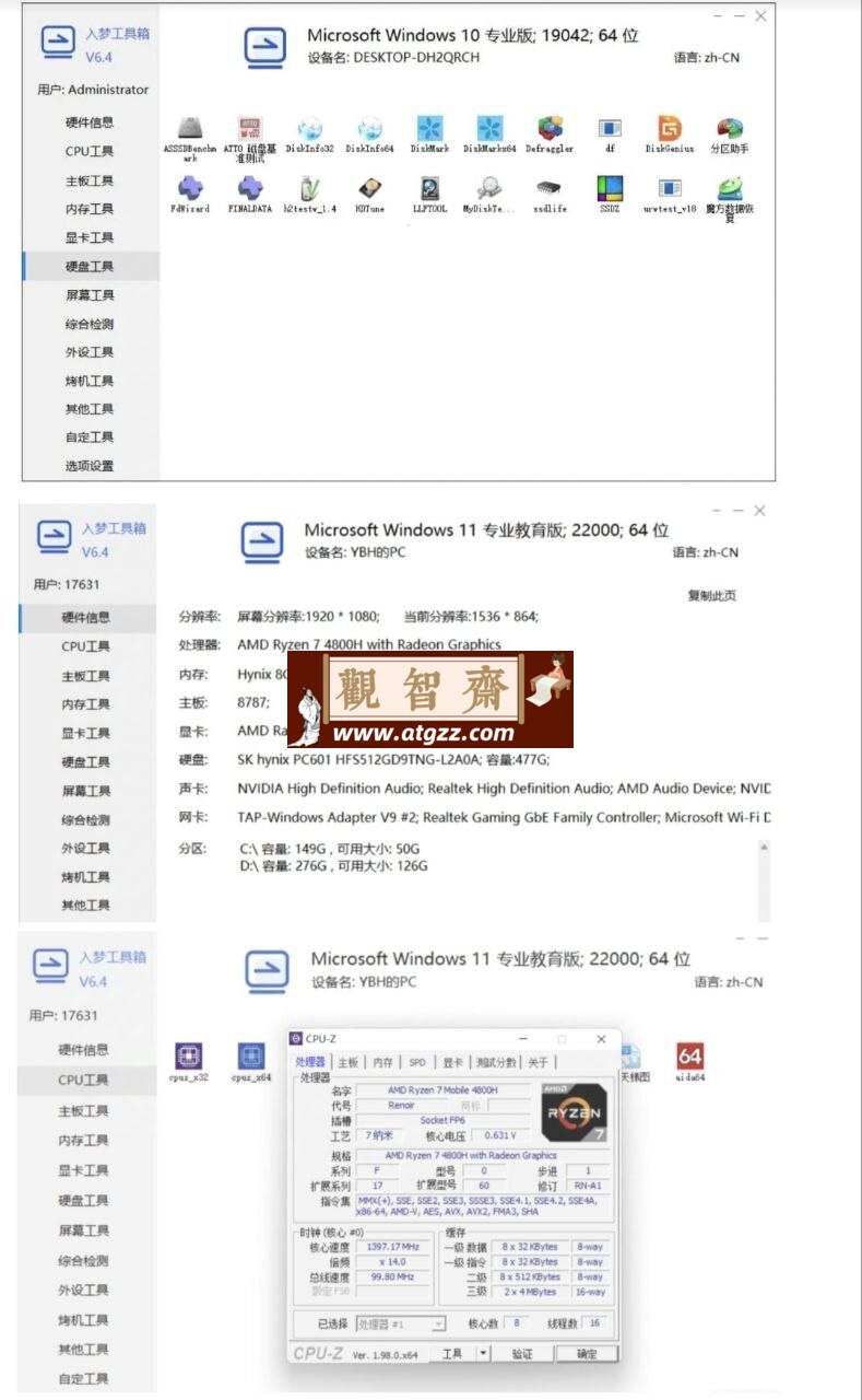 入梦工具箱v9.90 多款系统工具箱纯净版-观智斋电商课程站