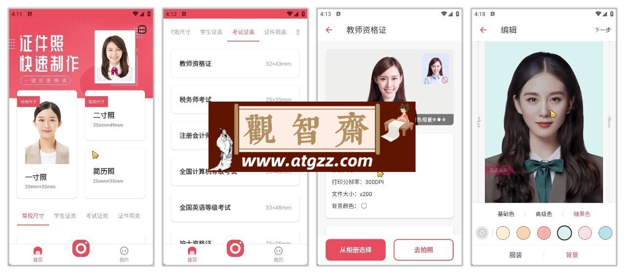 免费证件照大师v3.3 界面极简的免费证件照制作软件，支持无水印导出-观智斋电商课程站