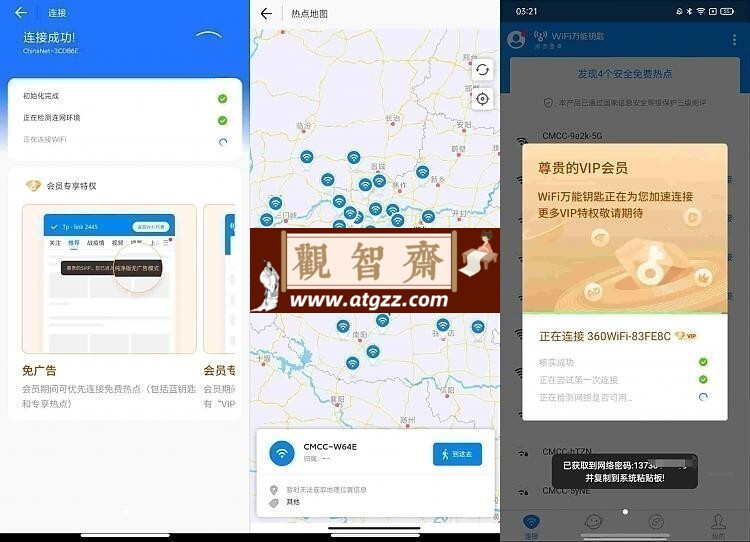 WIFI万能钥匙 v4.9.66 纯净版-观智斋电商课程站