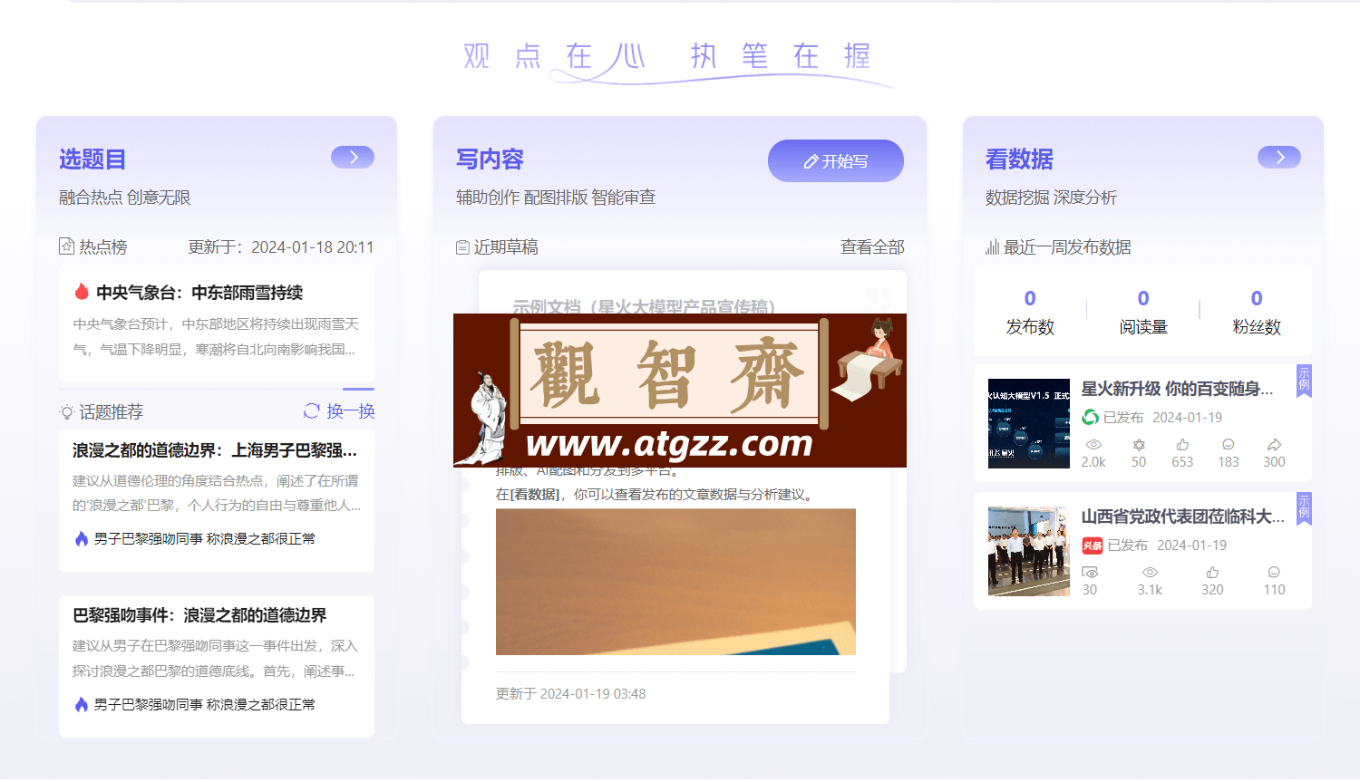 Windows+Mac 星火内容运营大师-观智斋电商课程站
