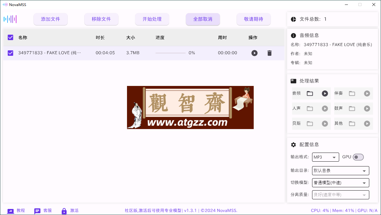 NovaMSS音乐源分离v1.3.3社区版-观智斋电商课程站