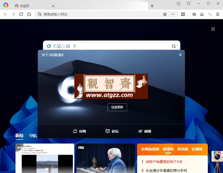 360极速浏览器X v22.3.3077绿色版-观智斋电商课程站
