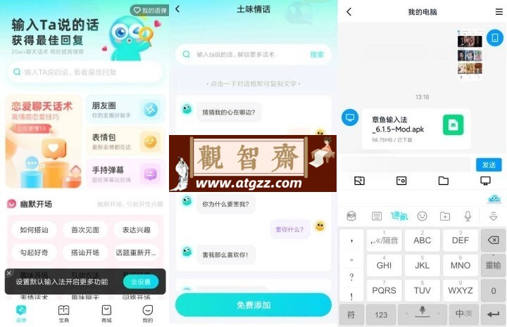 章鱼输入法v6.1.9特别版-观智斋电商课程站