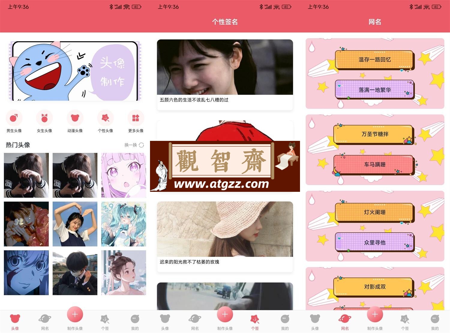头像制作器v1.0.0 绿化版-观智斋电商课程站