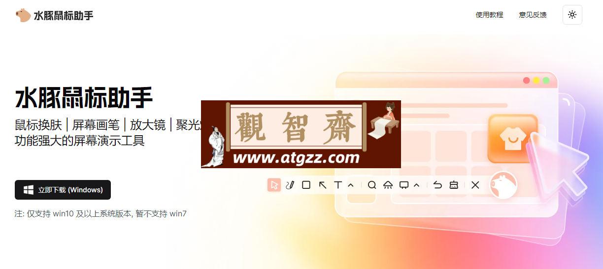 水豚鼠标助手v1.0.7 一款功能丰富的屏幕演示工具-观智斋电商课程站
