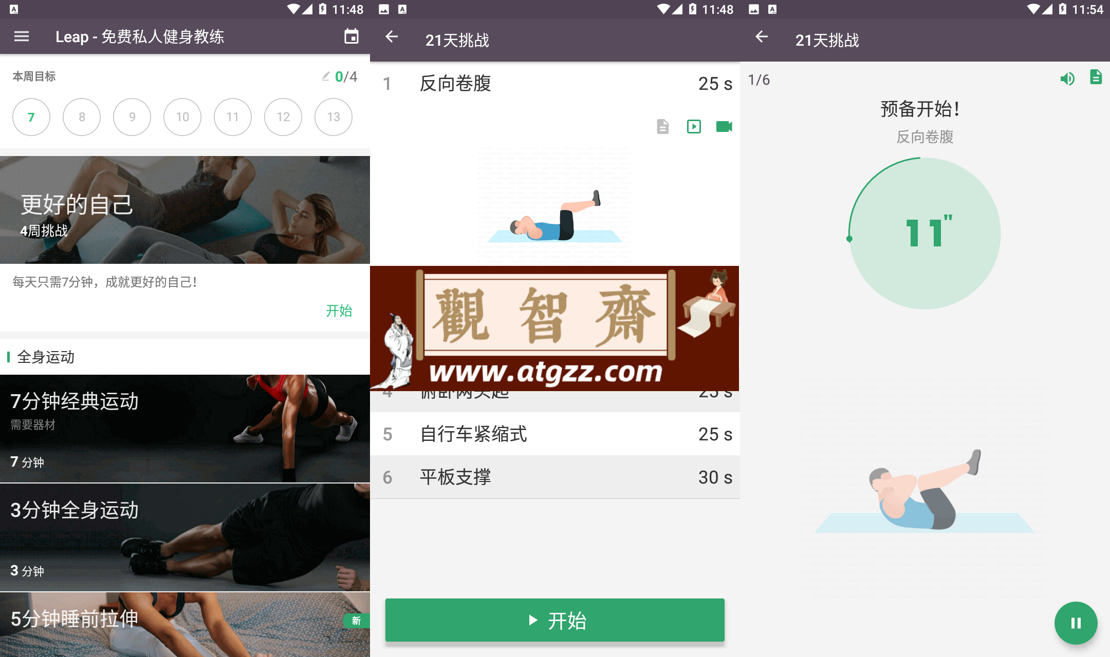 免费私人健身教练v5.0-观智斋电商课程站