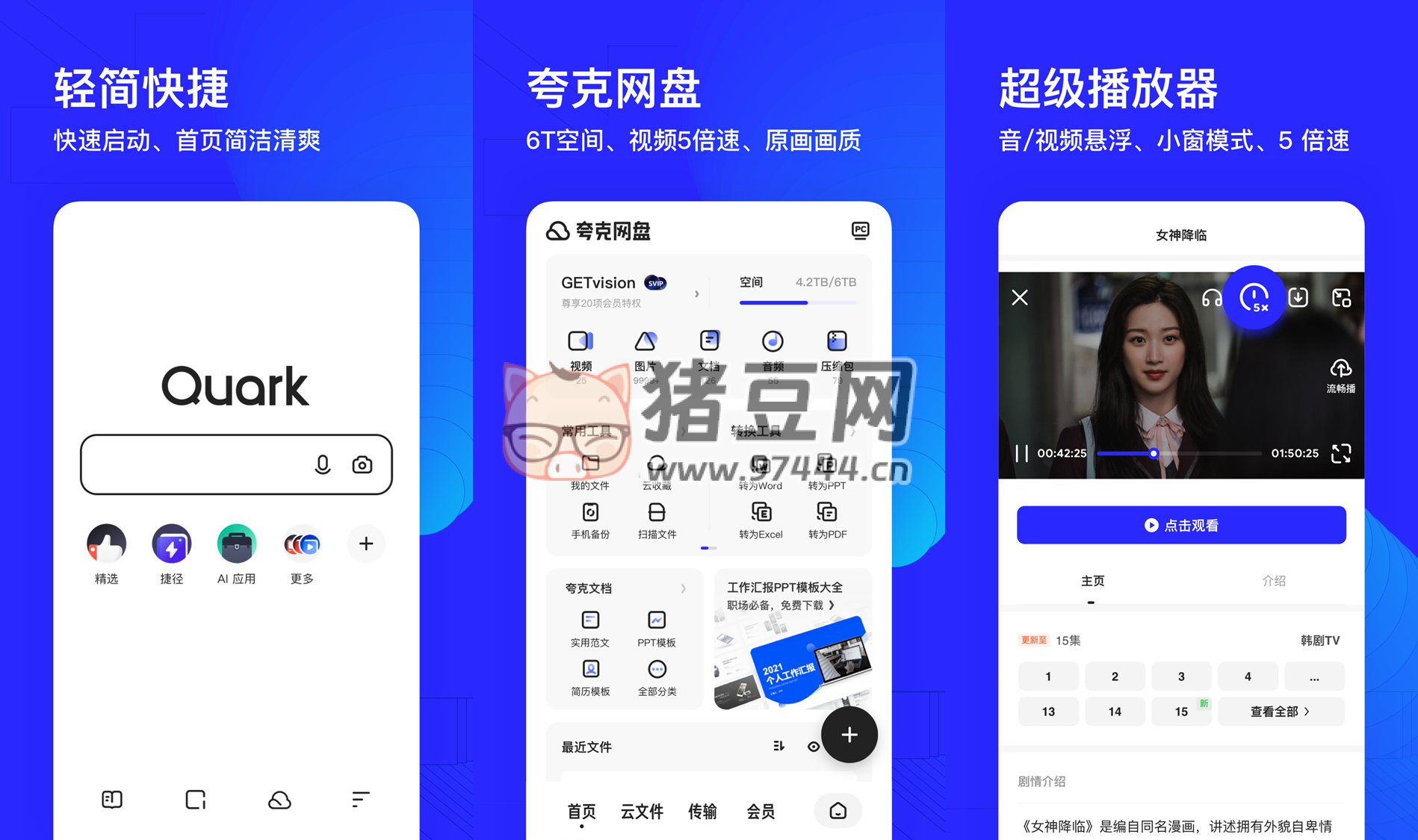 夸克浏览器v6.9.0.481 清爽版 自带黑科技浏览器软件-观智斋电商课程站