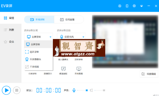 EVCapture v5.1.6 一款实用的电脑录屏软件-观智斋电商课程站