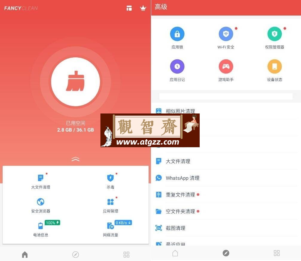 Fancy Battery v8.2.0 极光清理高级版-观智斋电商课程站