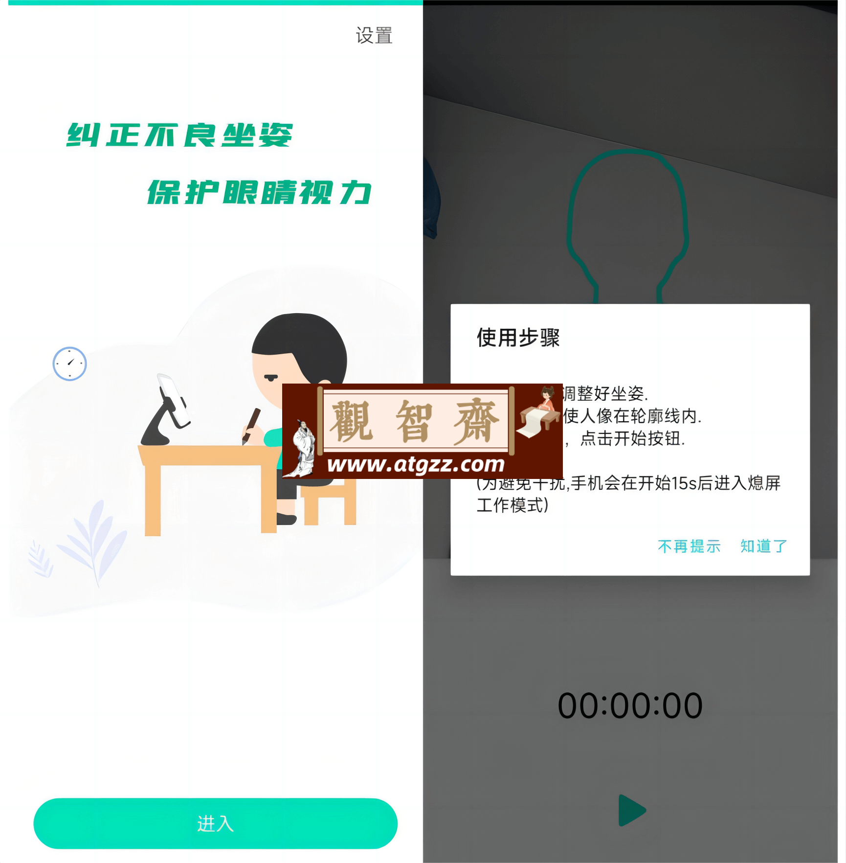 坐姿矫正v1.3 一款用来纠正青少年坐姿的APP-观智斋电商课程站