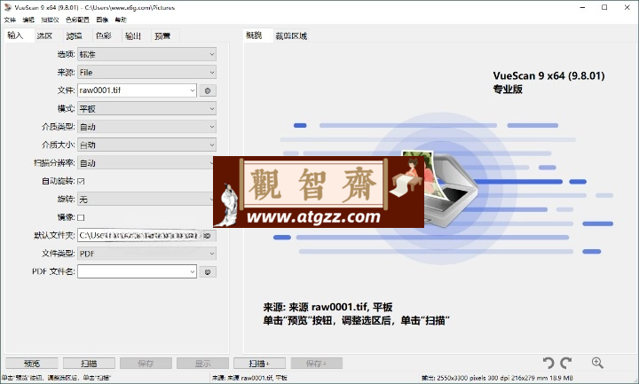 VueScan Pro v9.8.41绿色便携版-观智斋电商课程站