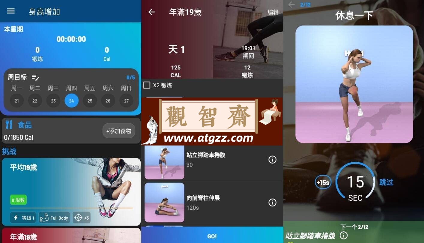 Height Increase 身高增加训练v6.12-观智斋电商课程站