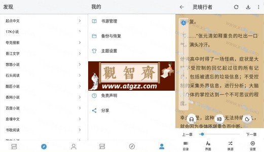 逗比小说v1799 内置书源去广告版-观智斋电商课程站