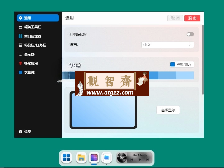 Seelen UI定制化桌面v1.10.2-观智斋电商课程站