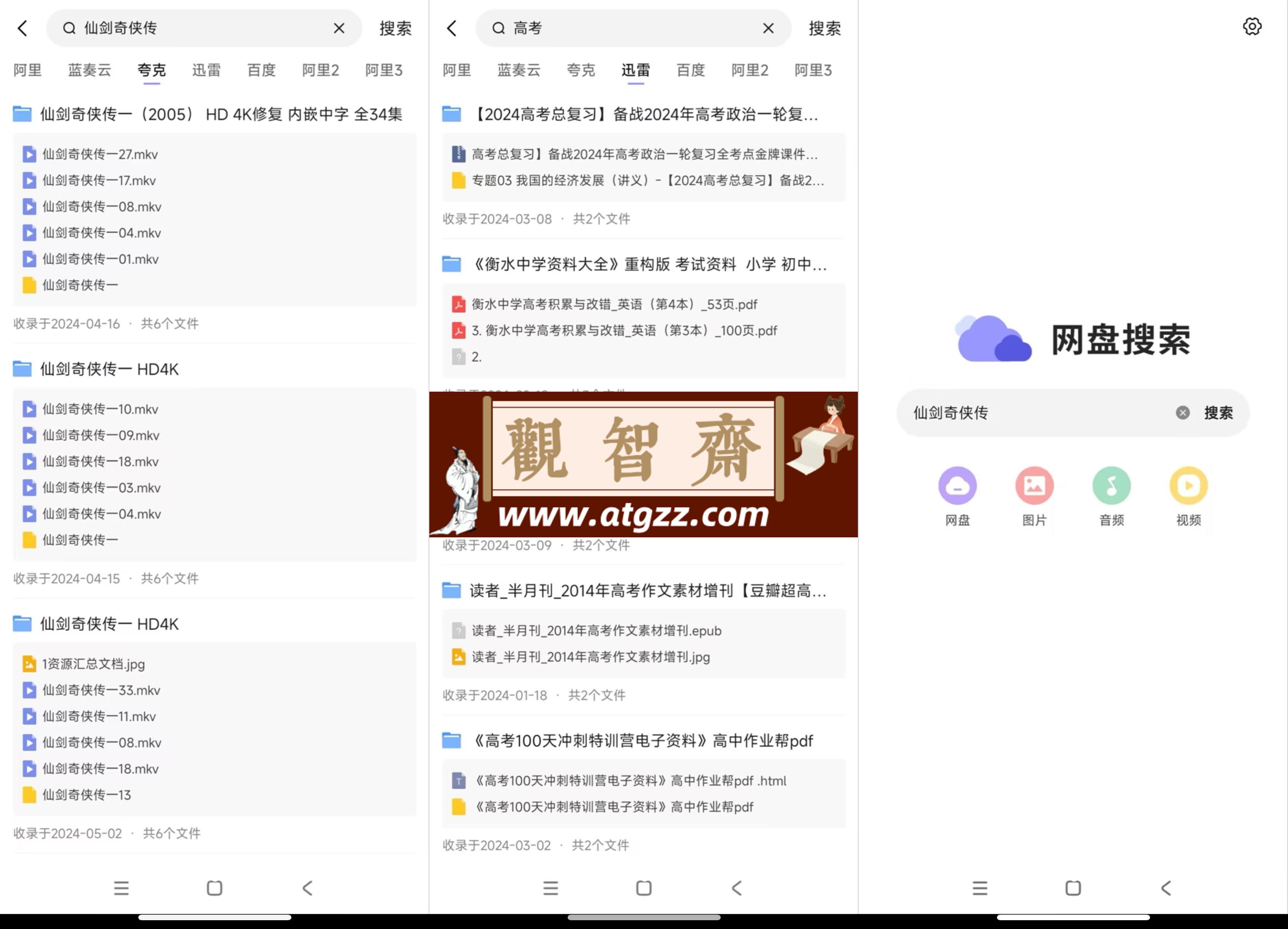 网盘搜索v1.0.8 资源搜索神器-观智斋电商课程站