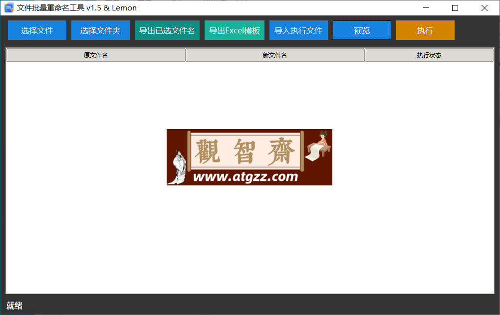 文件批量重命名工具v1.5 绿色便携版-观智斋电商课程站