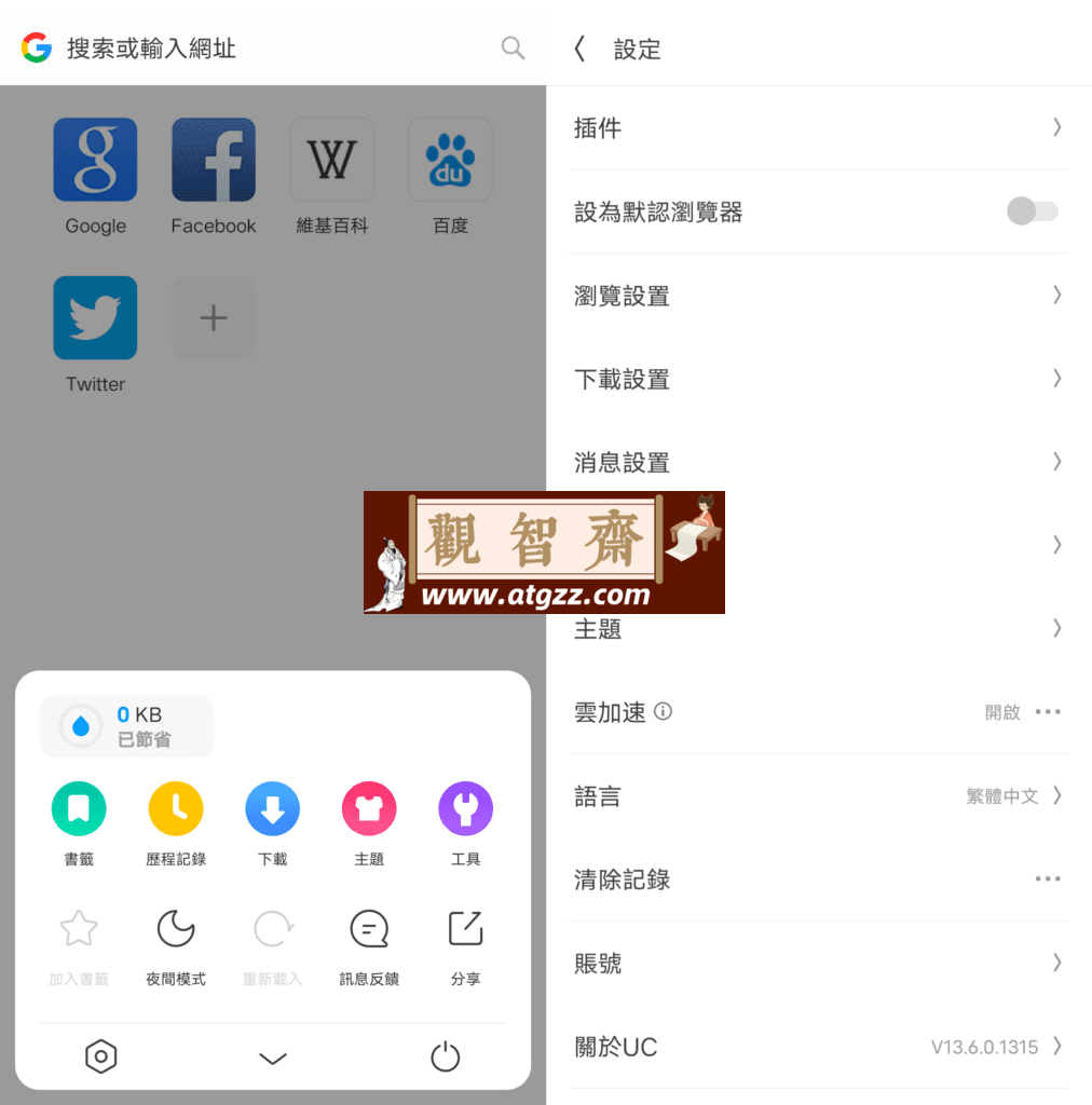 UC Browser UC浏览器v13.6.0 国际版-观智斋电商课程站