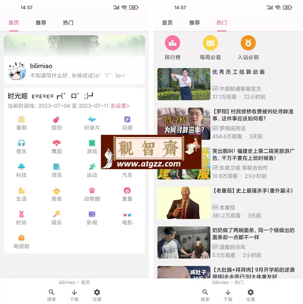 bilimiao 哔哩喵v2.3.3 第三方哔哩哔哩-观智斋电商课程站
