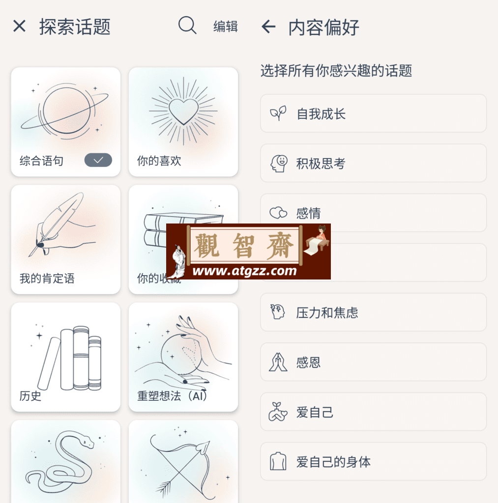 I am 每日自我肯定v4.74.0-观智斋电商课程站