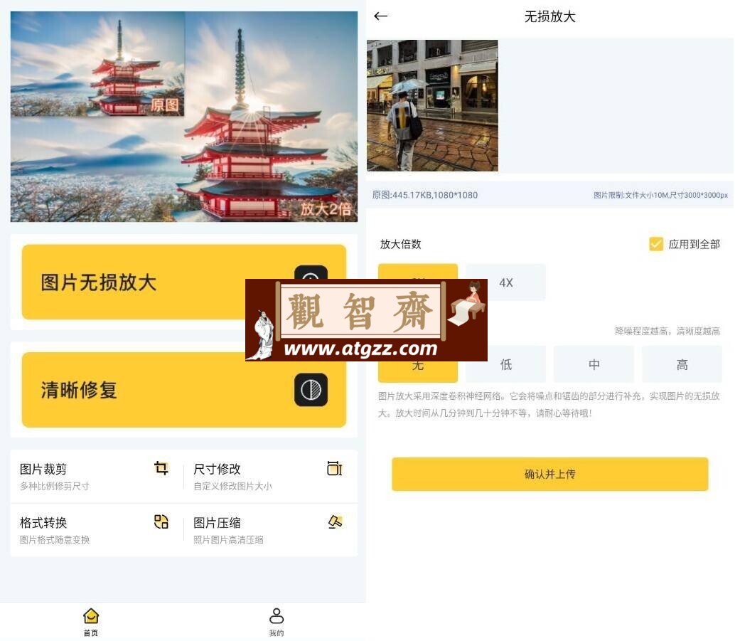 照片修复v1.5.6-观智斋电商课程站