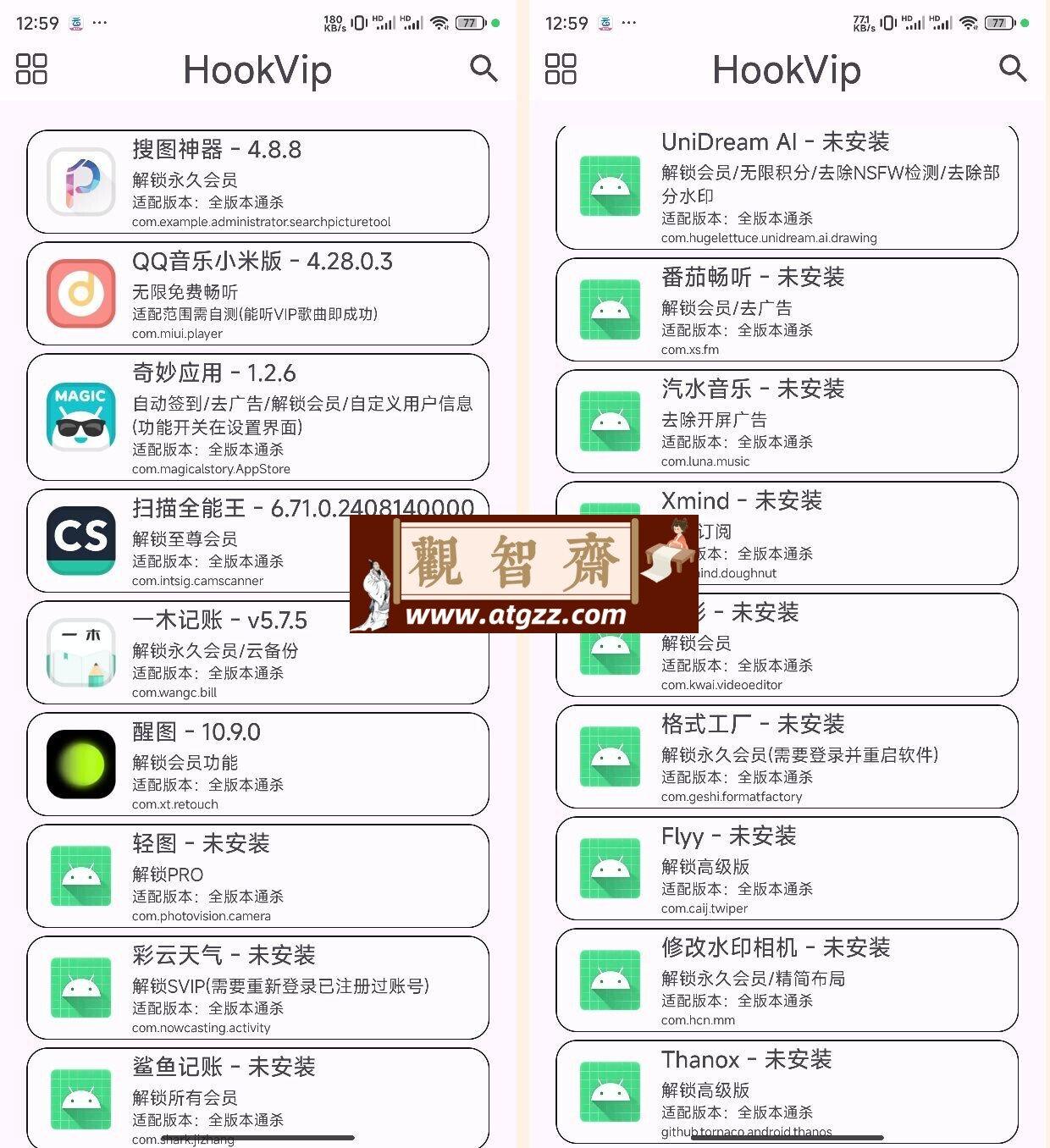 HookVIP v4.0.1最新版解锁软件会员模块-观智斋电商课程站