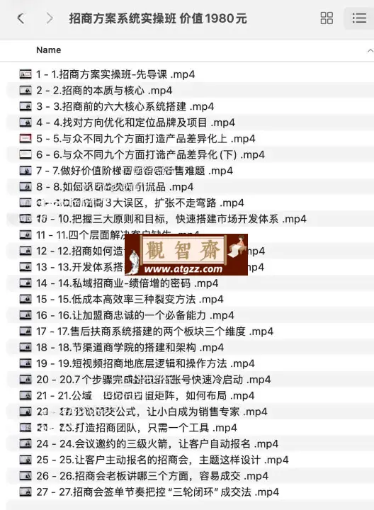 一度招商招商方案系统实操班-观智斋电商课程站