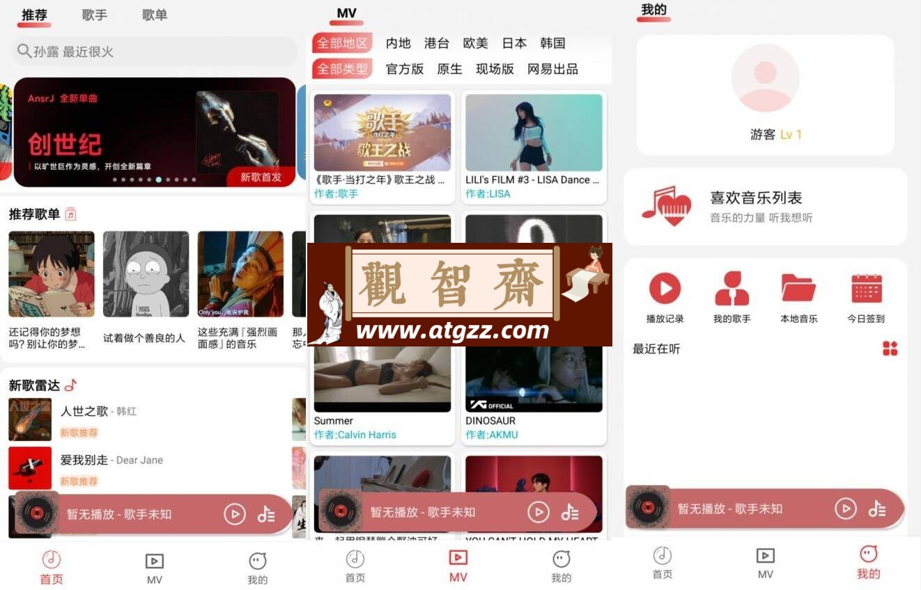 云听音乐V1.1.9 清爽版-观智斋电商课程站