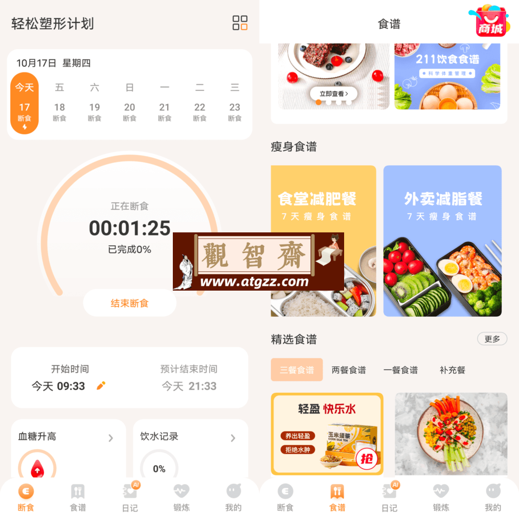 怪兽轻断食v3.9.3 高级版-观智斋电商课程站